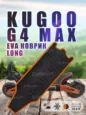 Коврик Long для самоката Kugoo G4 Max оранжевый